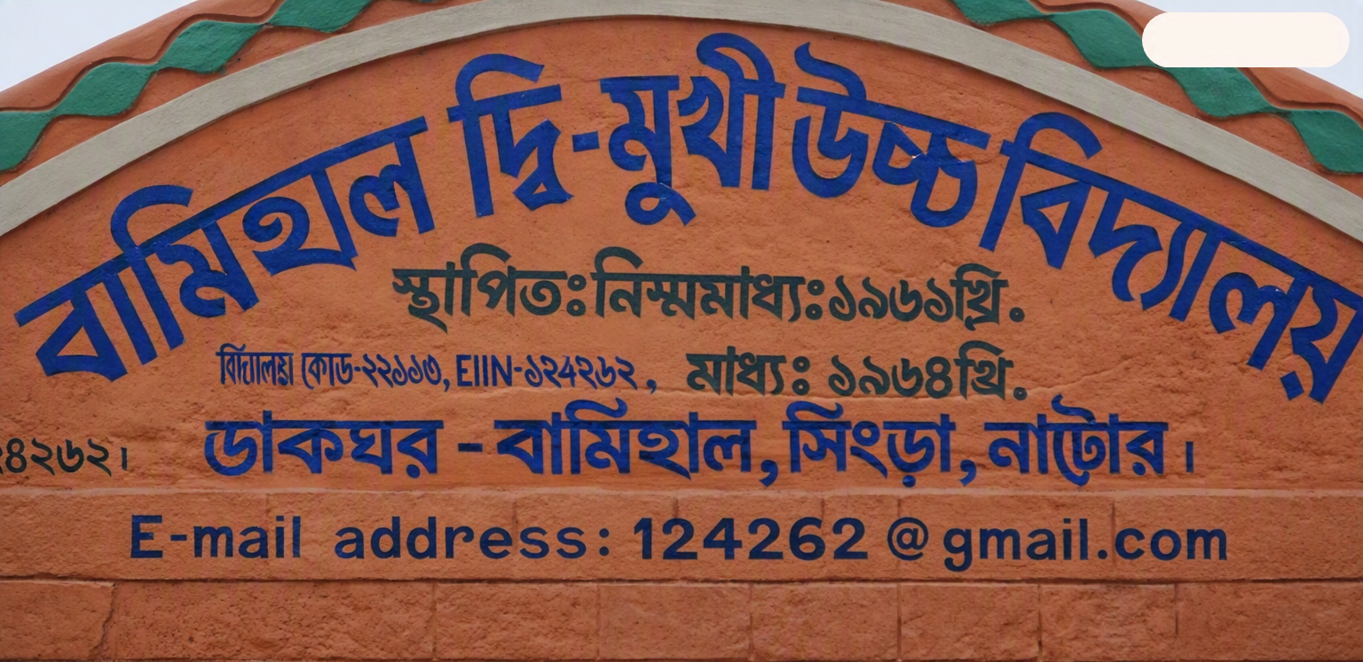 বিদ্যালয়ের গেট